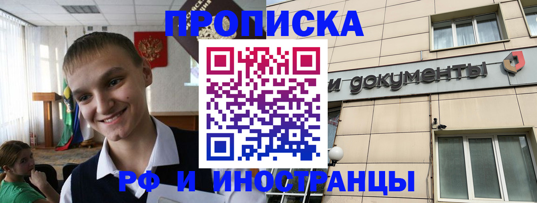 прописка в квартире в Губкинском