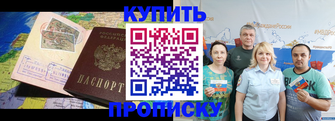 прописка 2025 в Губкинском