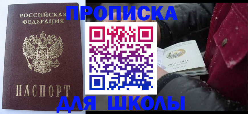 прописка ребенка в Губкинском